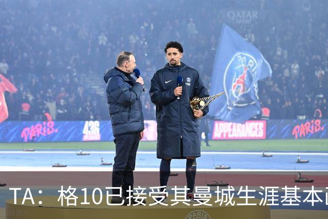 TA：格10已接受其曼城生涯基本画上句号的现实，今夏首选回埃弗顿